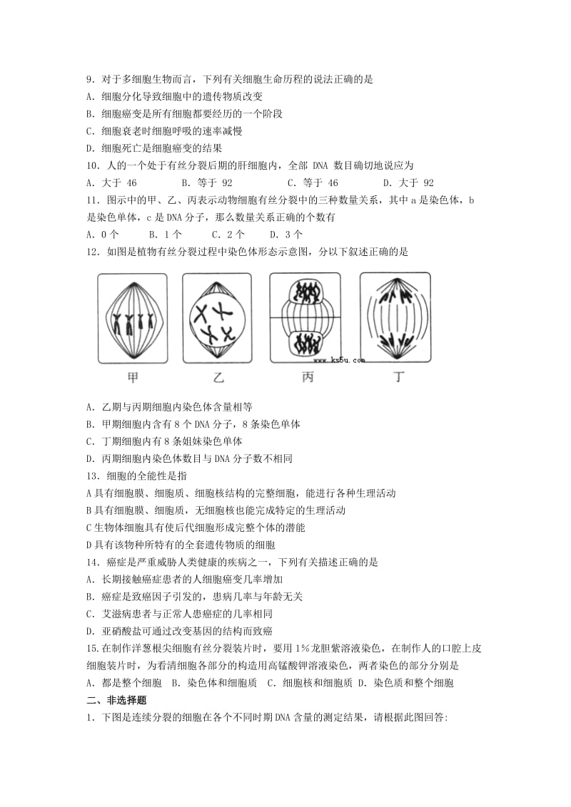 2019-2020年高一暑假作业（四）生物含答案.doc_第2页