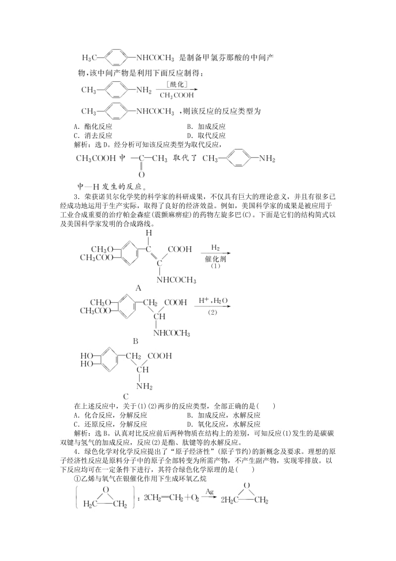 2019-2020年高中化学 有机化学基础 第三章 第1节 第2课时知能优化演练（含解析）鲁科版选修5.doc_第3页