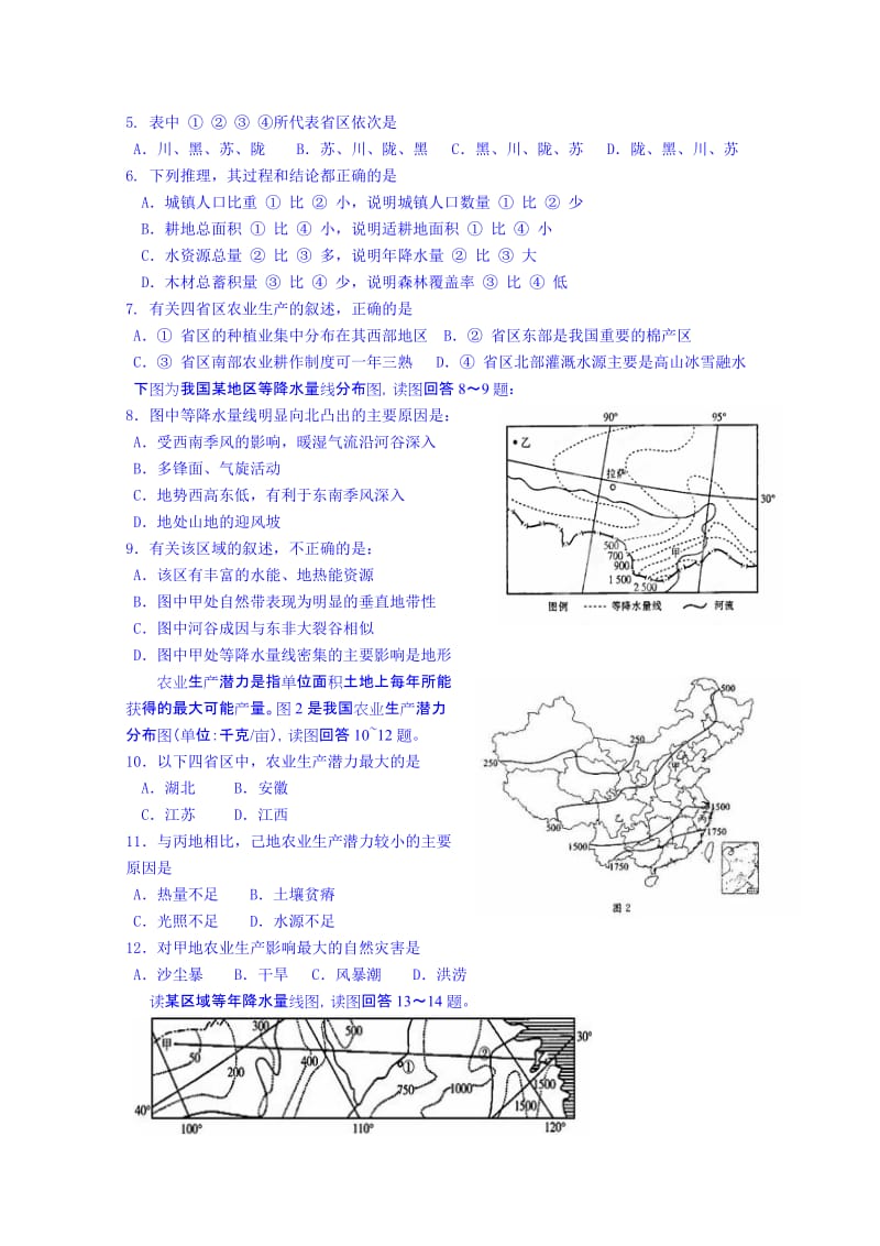 2019-2020年高二下学期第一周周考地理试题 含答案.doc_第2页