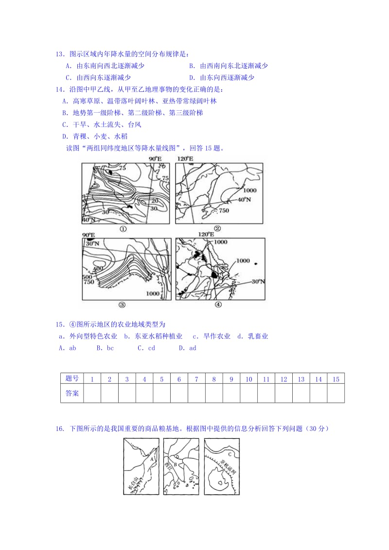 2019-2020年高二下学期第一周周考地理试题 含答案.doc_第3页