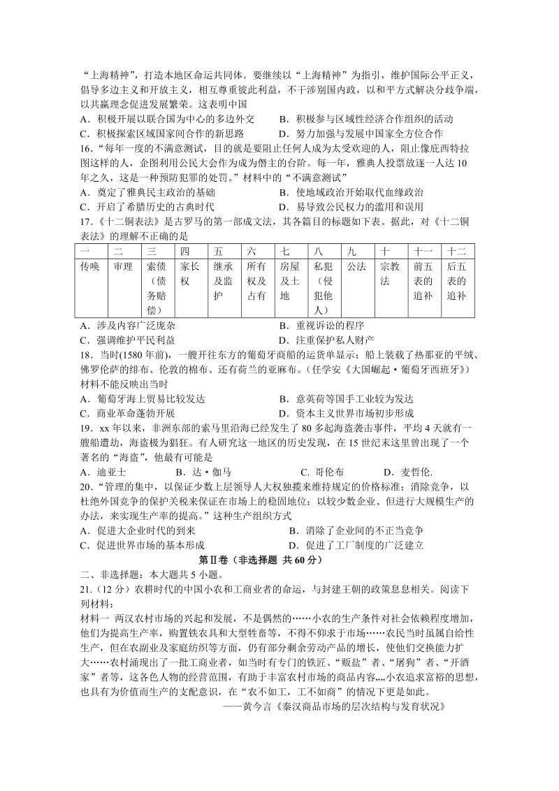 2019-2020年高三上学期10月阶段性测试 历史 含答案.doc_第3页