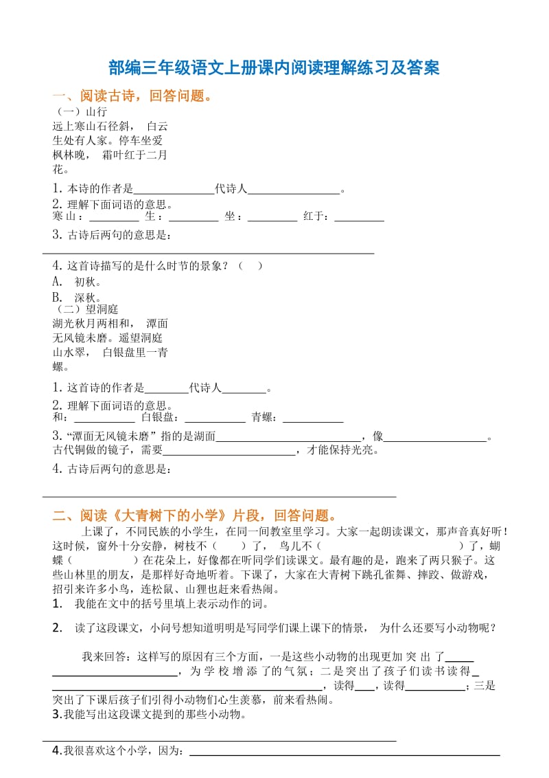 部编三年级语文上册课内阅读理解练习及答案.docx_第1页