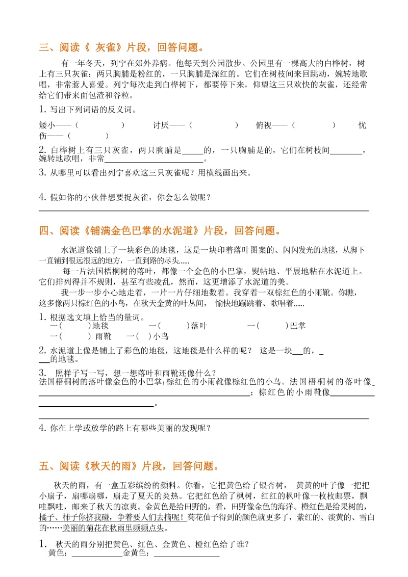 部编三年级语文上册课内阅读理解练习及答案.docx_第2页