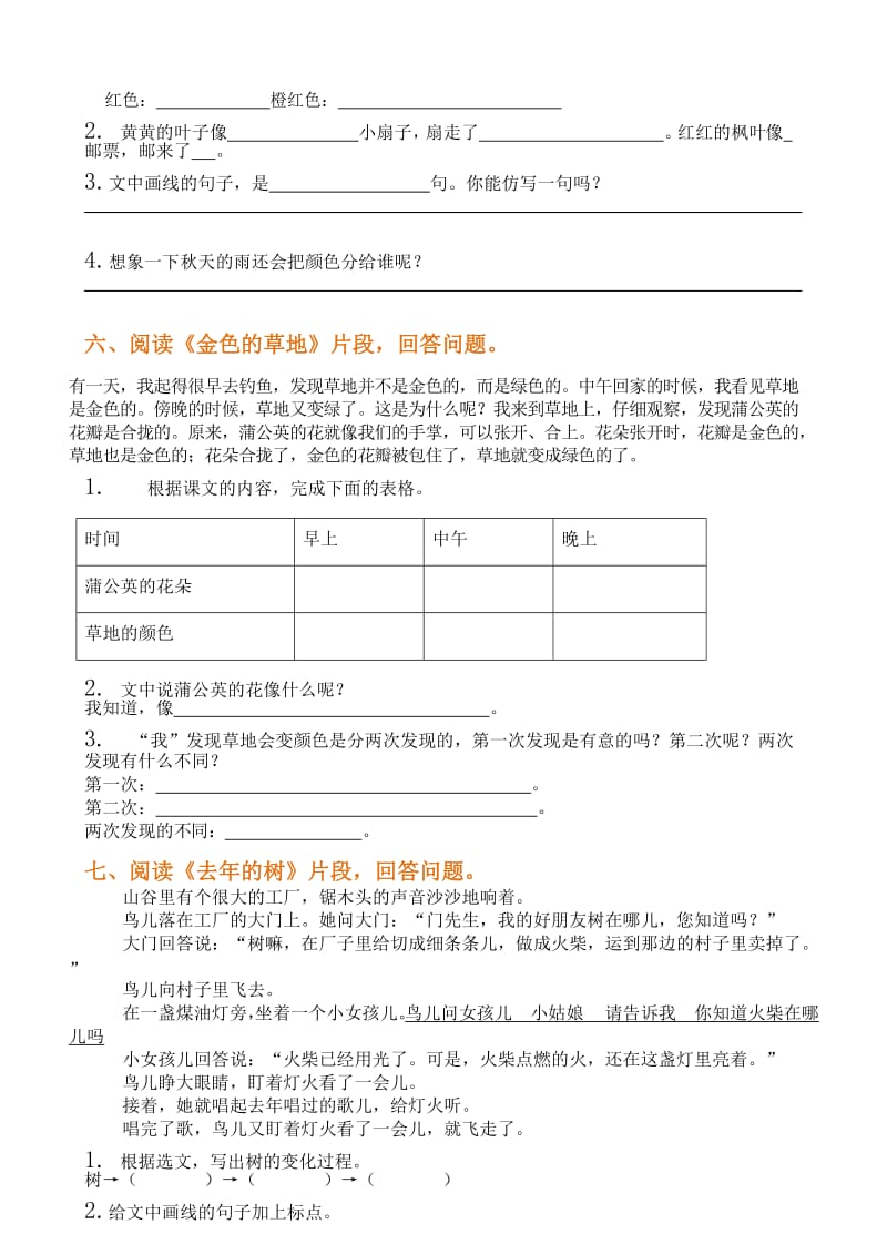 部编三年级语文上册课内阅读理解练习及答案.docx_第3页