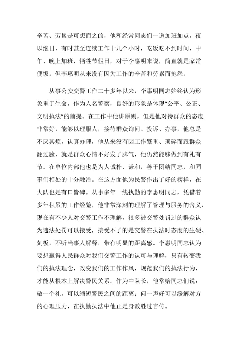 交警李惠明先进事迹材料.doc_第2页