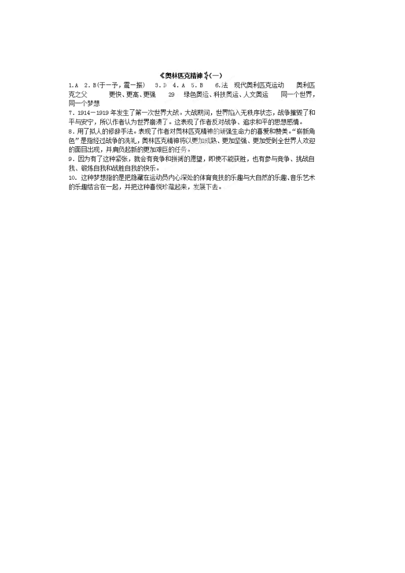 2019-2020年高中语文 第4专题《奥林匹克精神》课堂作业（一）苏教版必修4.doc_第3页