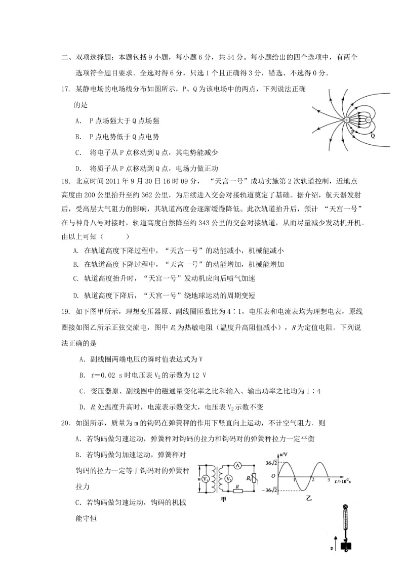 2019-2020年高三临考集训理综物理试题.doc_第2页