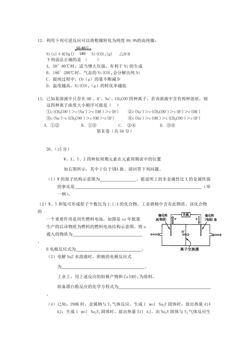 2019-2020年高三理综（化学部分）第十次限时模拟试题.doc_第2页