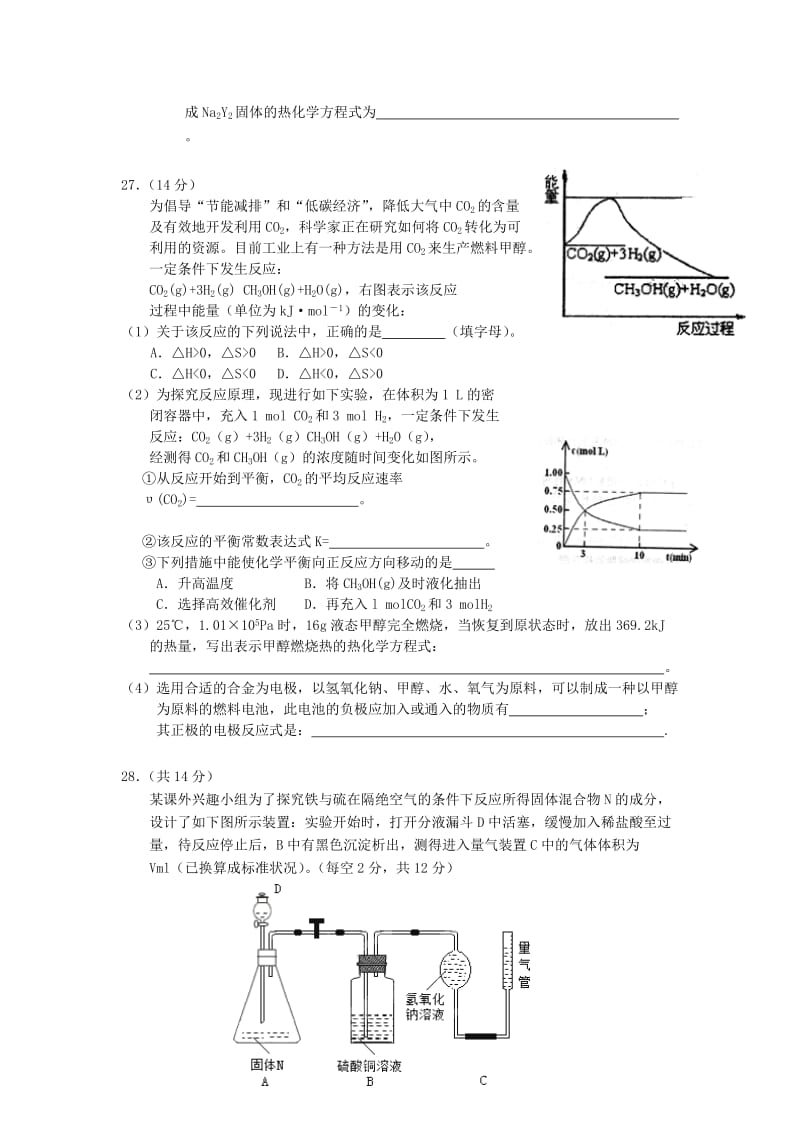 2019-2020年高三理综（化学部分）第十次限时模拟试题.doc_第3页