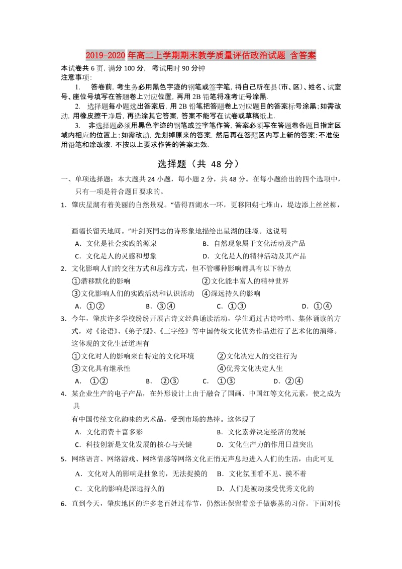 2019-2020年高二上学期期末教学质量评估政治试题 含答案.doc_第1页