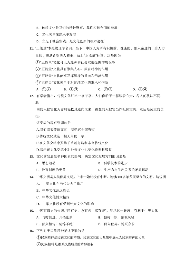 2019-2020年高二上学期期末教学质量评估政治试题 含答案.doc_第3页