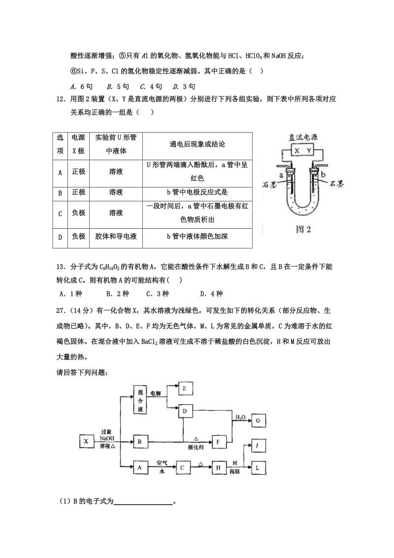 2019-2020年高三下学期第一次调研考试（化学）.doc_第2页