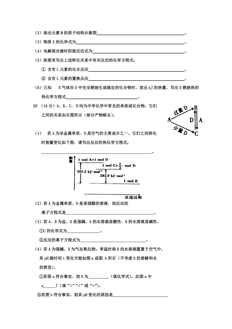 2019-2020年高三下学期第一次调研考试（化学）.doc_第3页