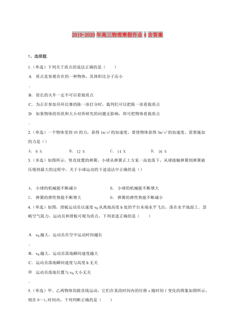 2019-2020年高三物理寒假作业4含答案.doc_第1页