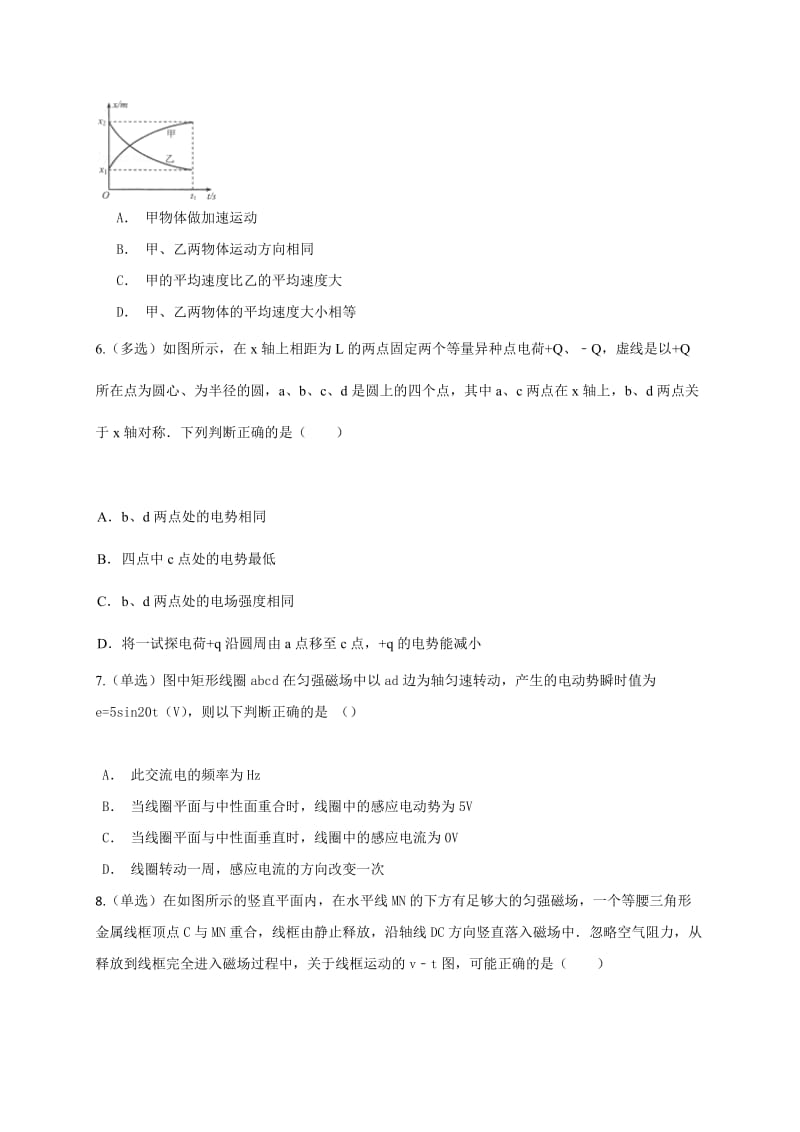 2019-2020年高三物理寒假作业4含答案.doc_第2页