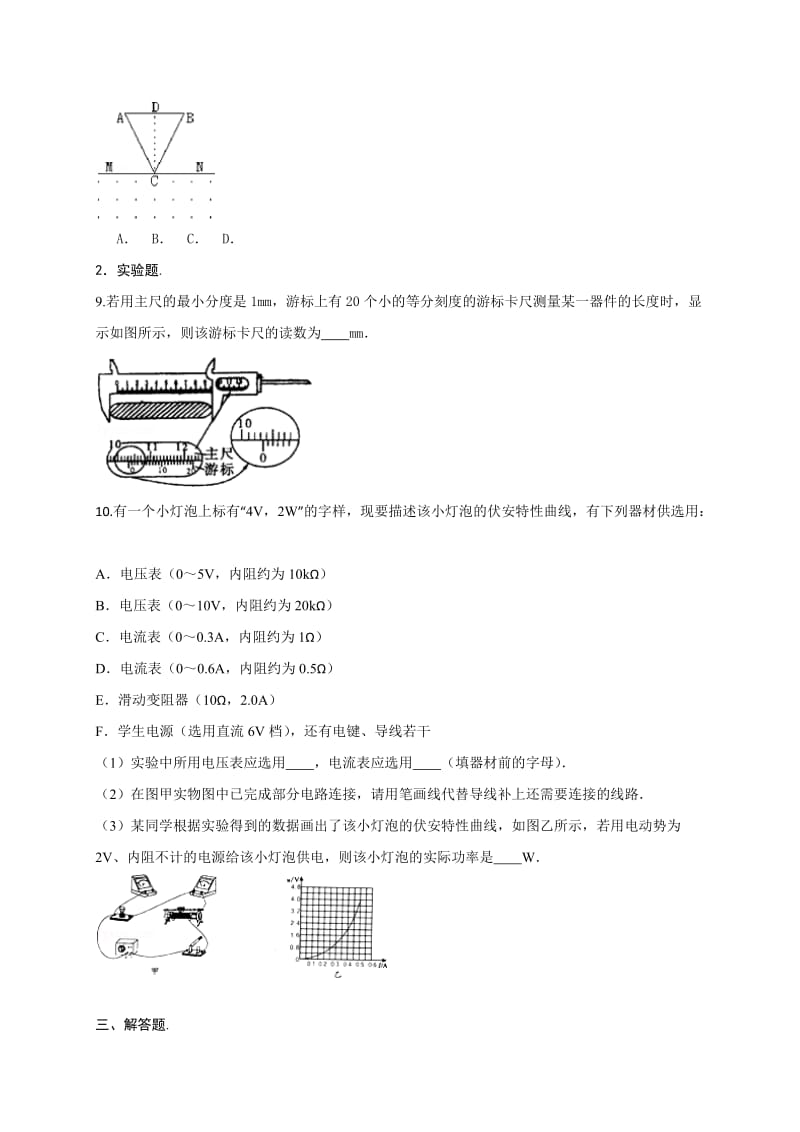 2019-2020年高三物理寒假作业4含答案.doc_第3页