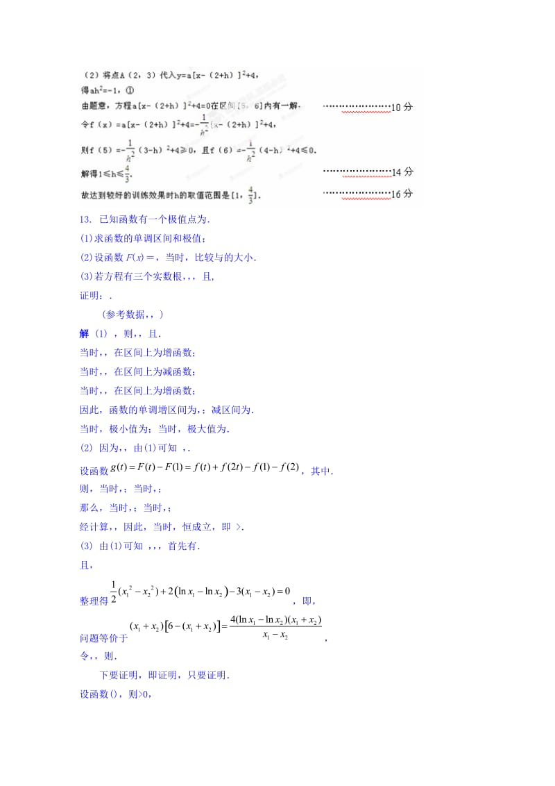 2019-2020年高三上学期数学随堂练习11 含答案.doc_第3页