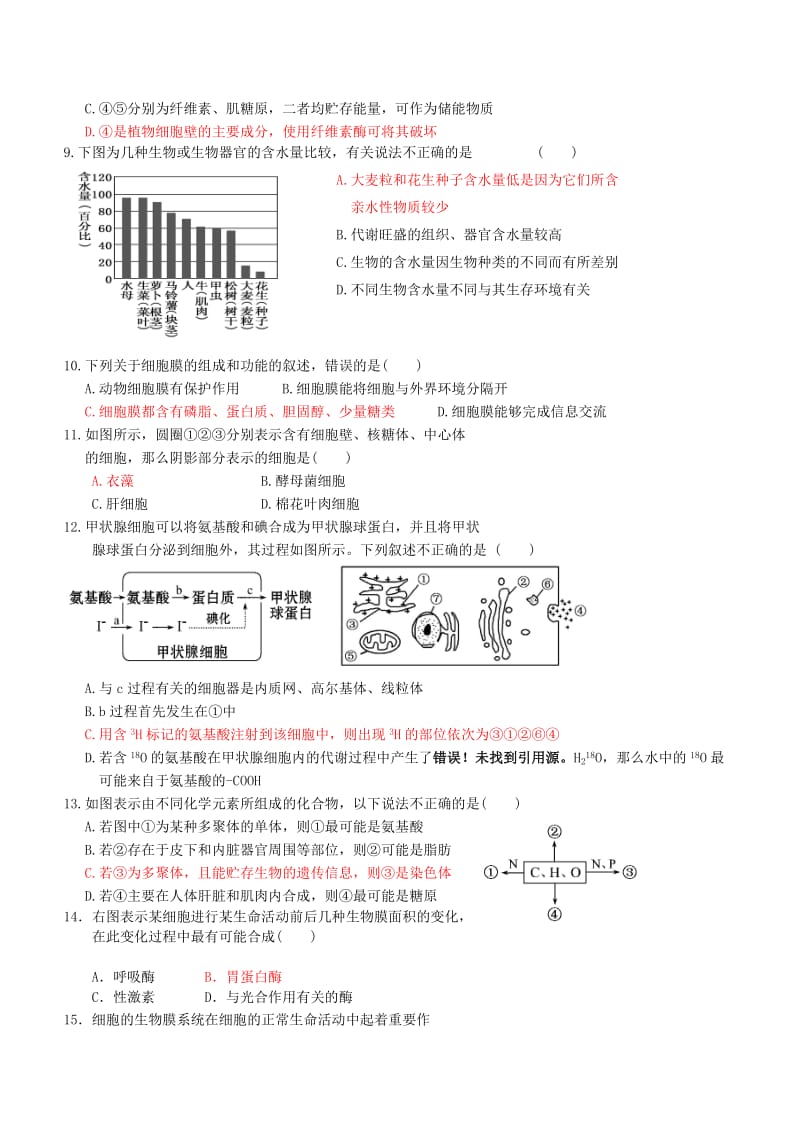 2019-2020年高一生物上学期练习（四）.doc_第2页