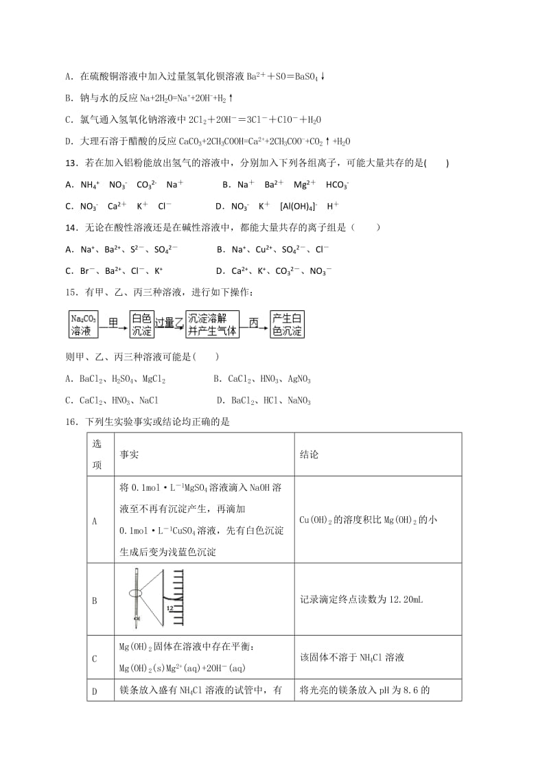 2019-2020年高一（承智班）12月月考化学试题 含答案.doc_第3页