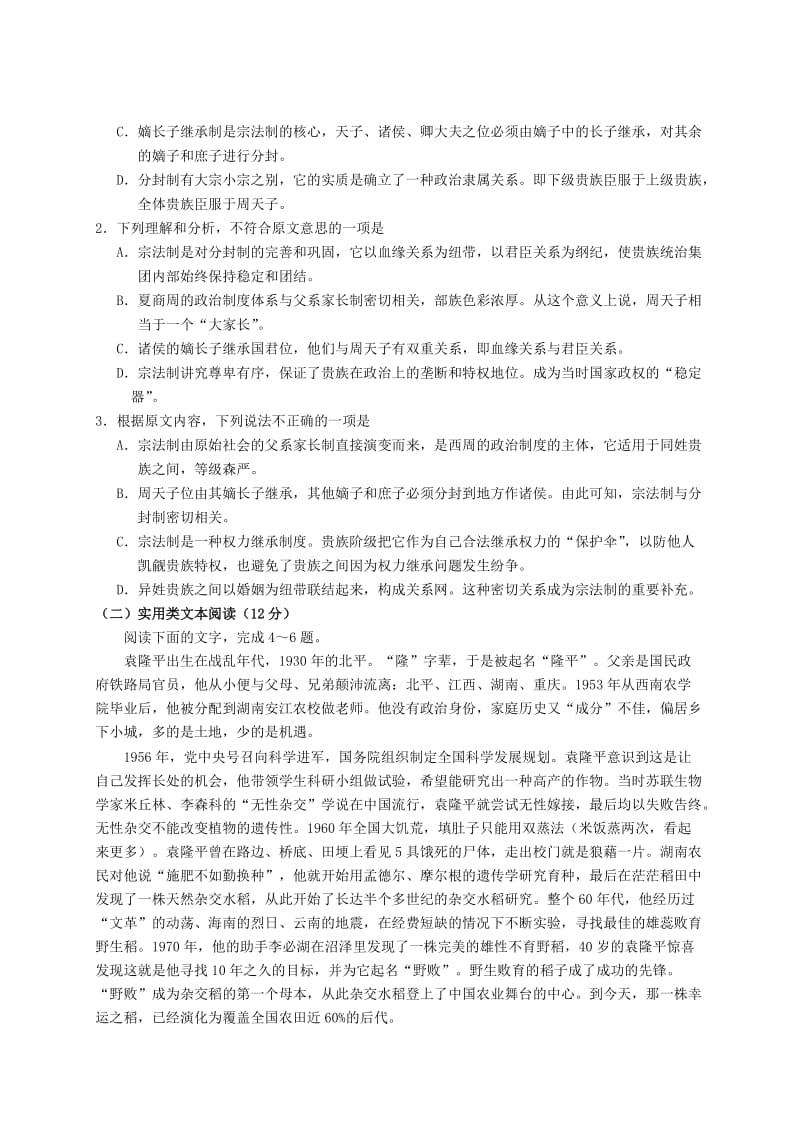 2019-2020年高三语文上学期期末联考试题(VI).doc_第2页