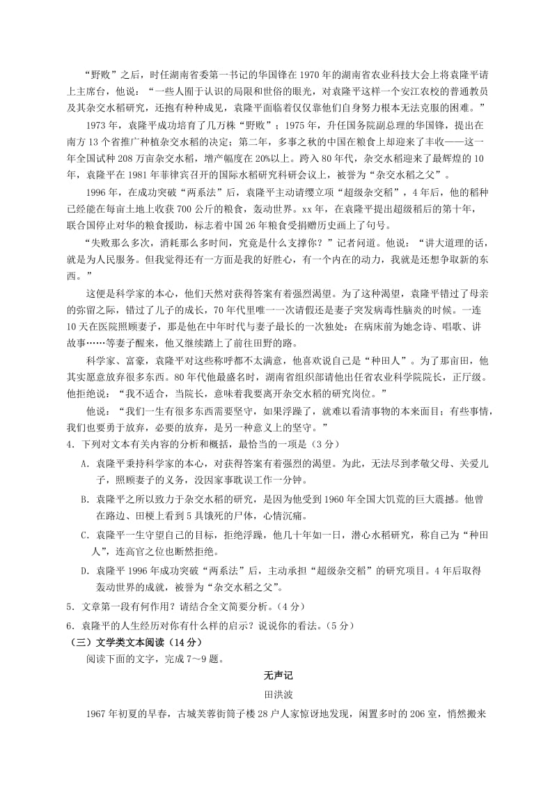 2019-2020年高三语文上学期期末联考试题(VI).doc_第3页