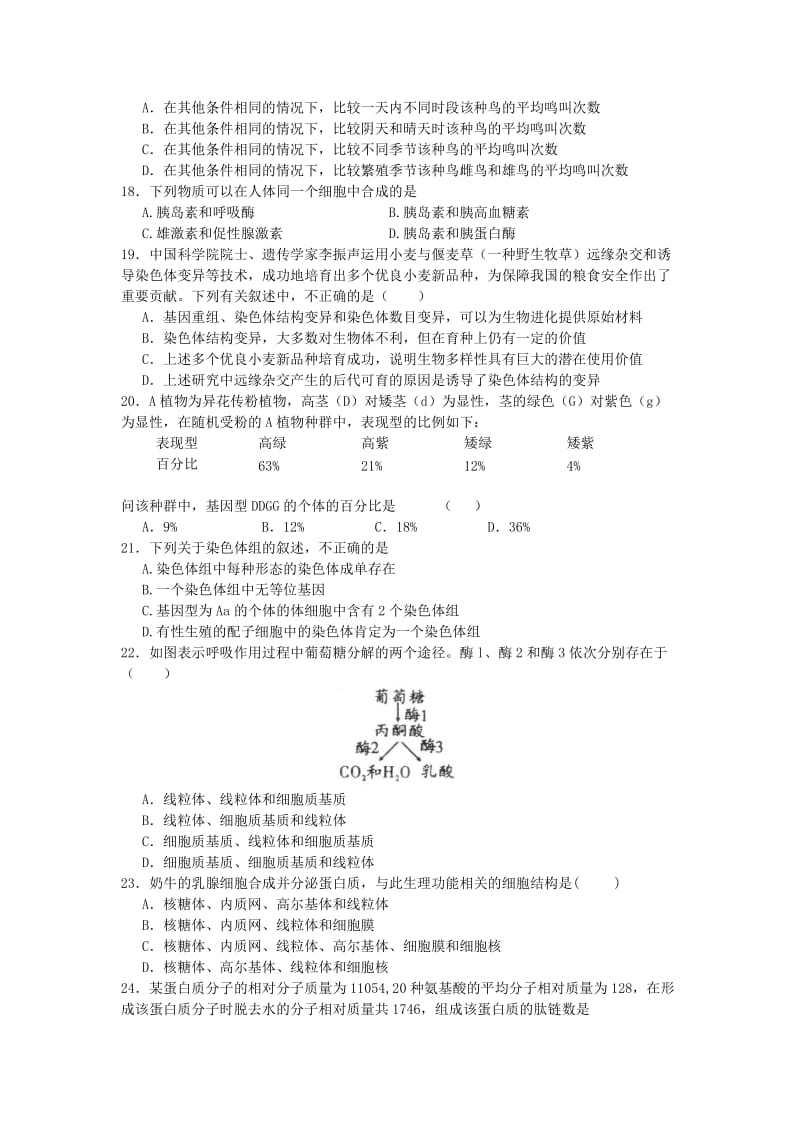 2019-2020年高二下学期学业水平测试模拟考试（二）生物试题 Word版含答案.doc_第3页