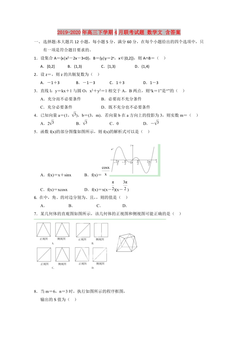 2019-2020年高三下学期4月联考试题 数学文 含答案.doc_第1页