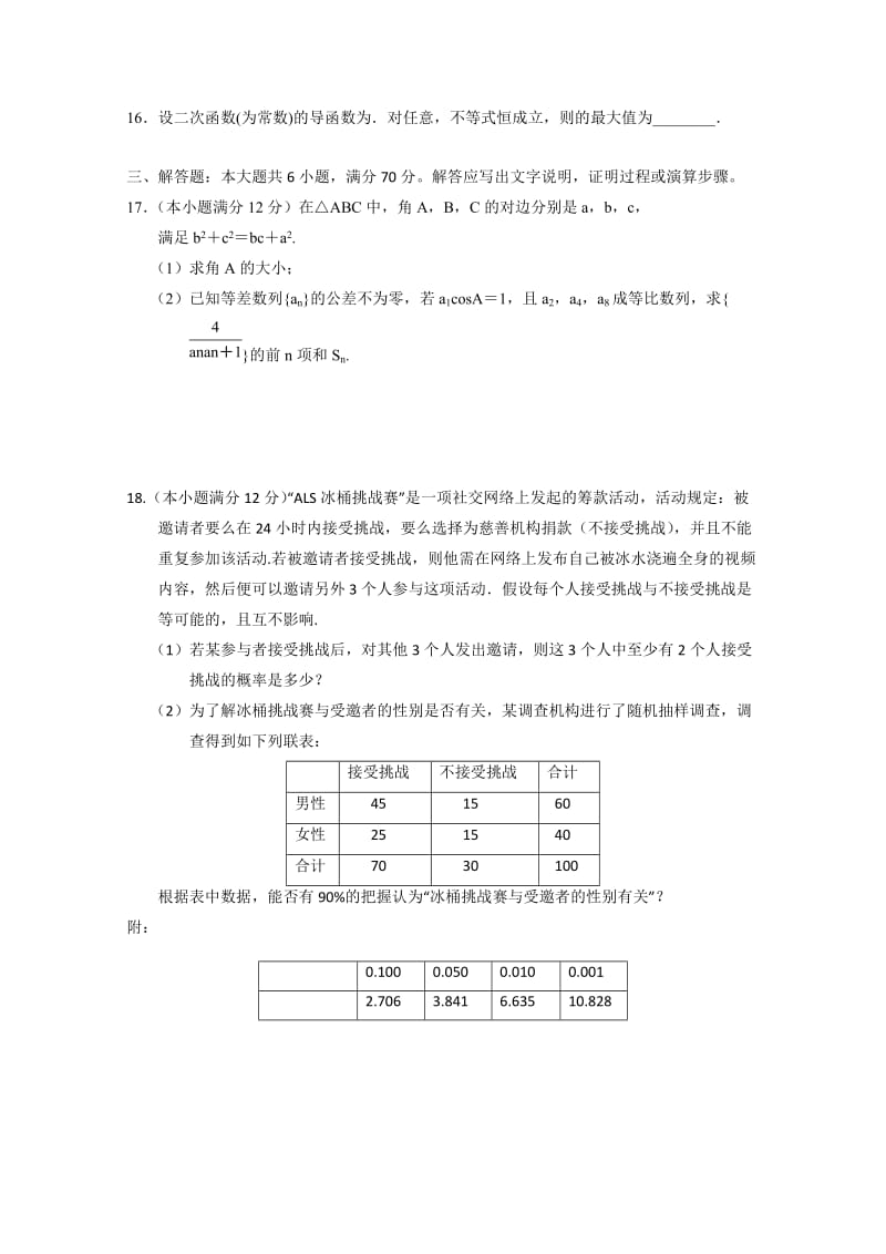 2019-2020年高三下学期4月联考试题 数学文 含答案.doc_第3页