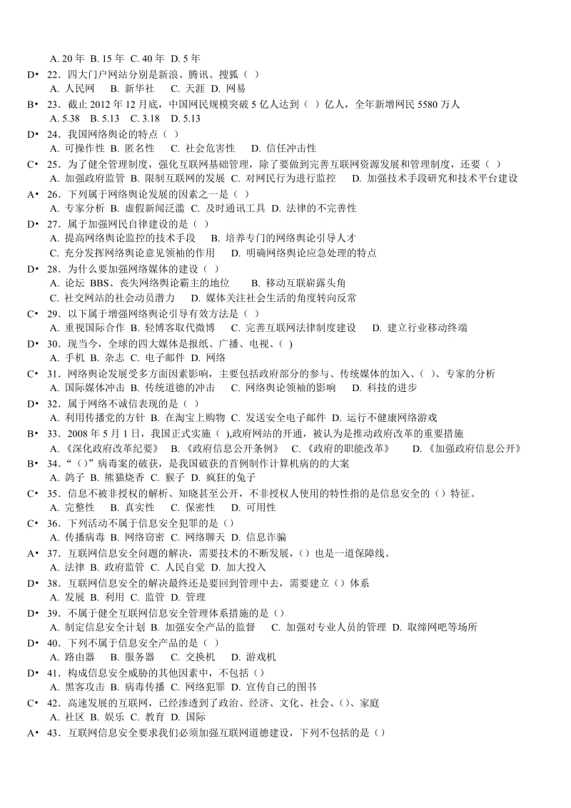 培训_互联网监管与网络道德建设全部答案.doc_第2页