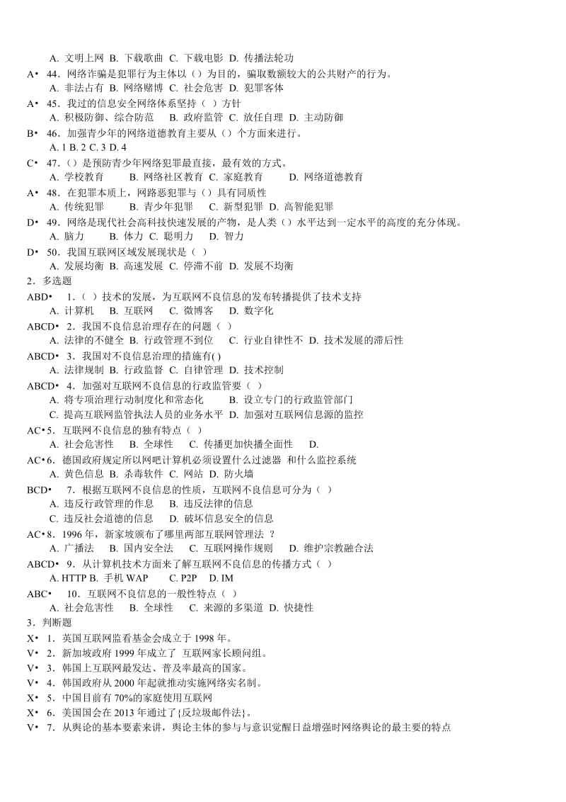 培训_互联网监管与网络道德建设全部答案.doc_第3页