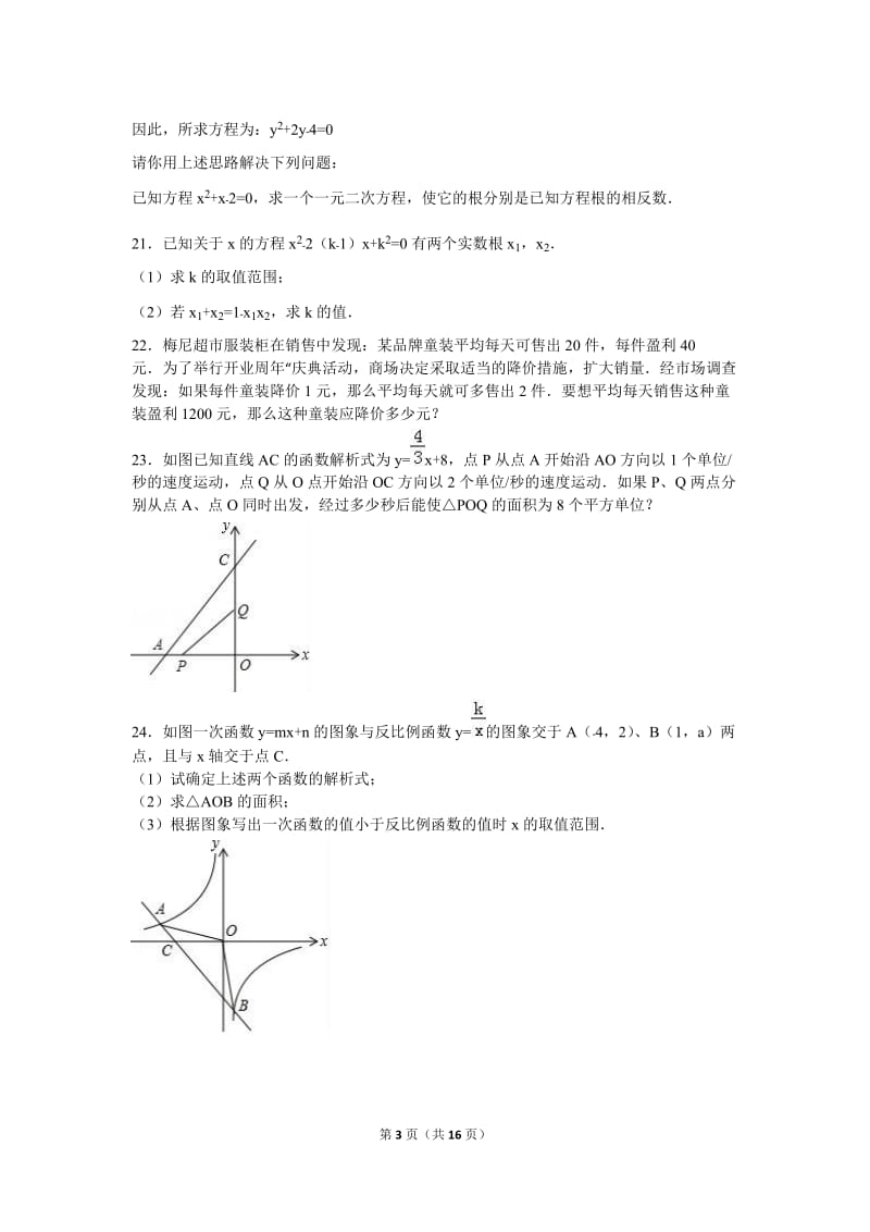 张家界市桑植县2017届九年级上期中数学试卷含答案解析.doc_第3页