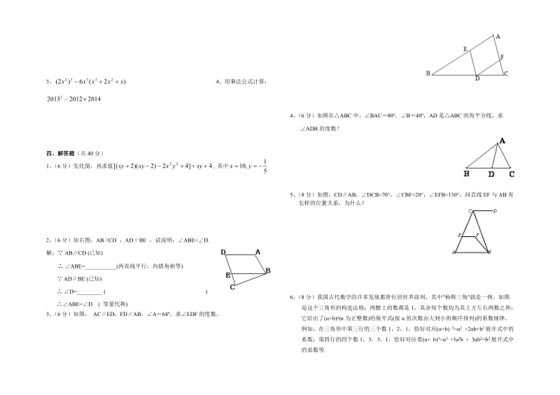 酒泉敦煌市2016-2017学年七年级下期中考试数学试题含答案.doc_第2页