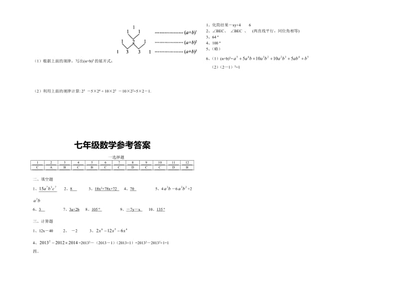 酒泉敦煌市2016-2017学年七年级下期中考试数学试题含答案.doc_第3页