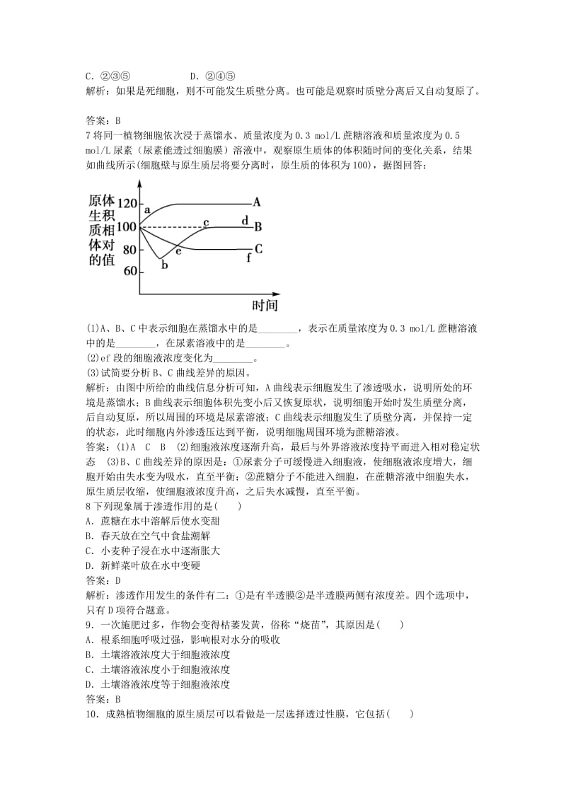 2019-2020年高三生物 1.11物质的跨膜运输复习试题.doc_第2页