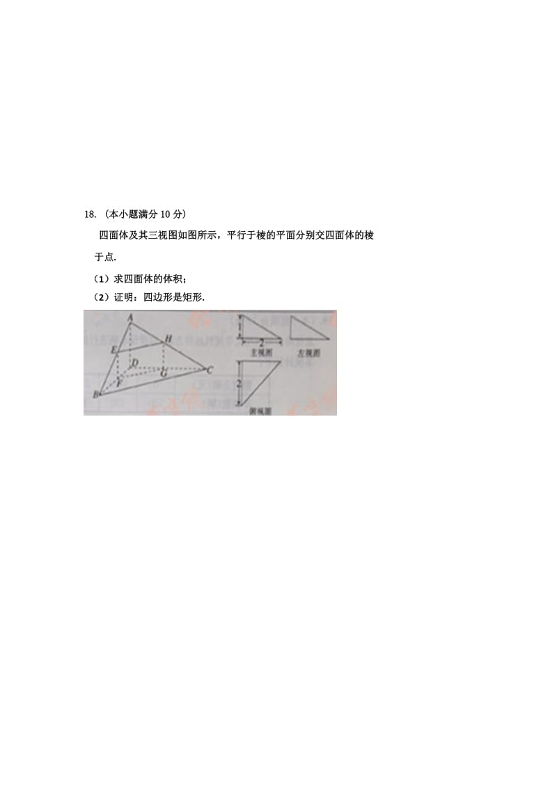 2019-2020年高三下学期数学（文）周练23 含答案.doc_第3页