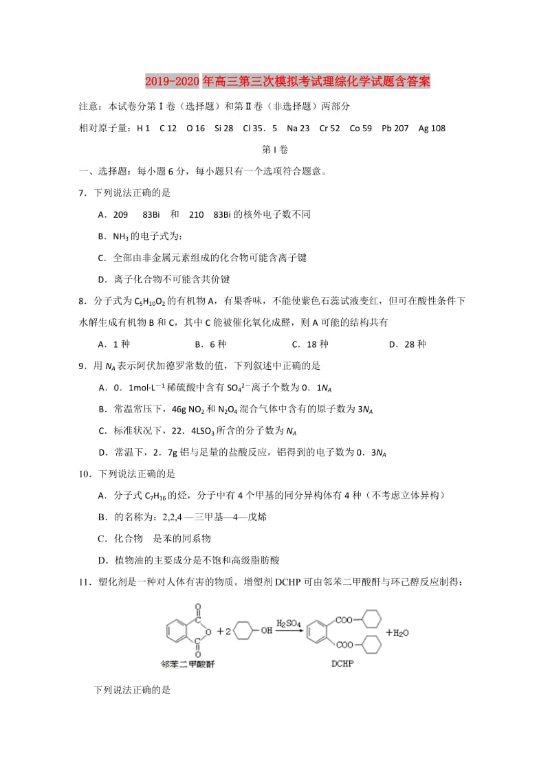 2019-2020年高三第三次模拟考试理综化学试题含答案.doc_第1页