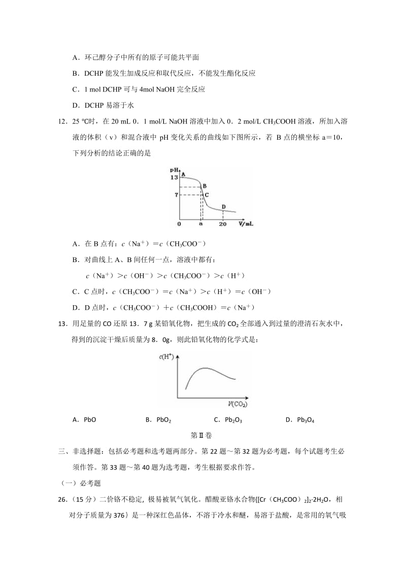 2019-2020年高三第三次模拟考试理综化学试题含答案.doc_第2页