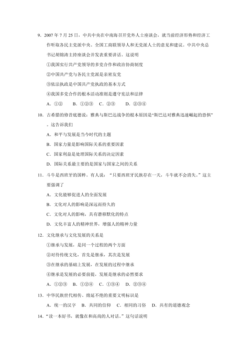 2019-2020年高三试卷（文科基础）.doc_第3页