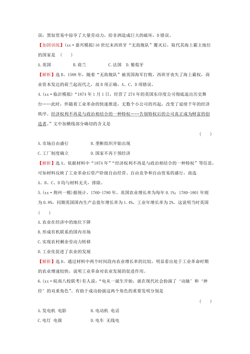 2019-2020年高考历史一轮复习 第八单元《工业文明的崛起和对中国的冲击》评估检测（含解析）岳麓版.doc_第3页