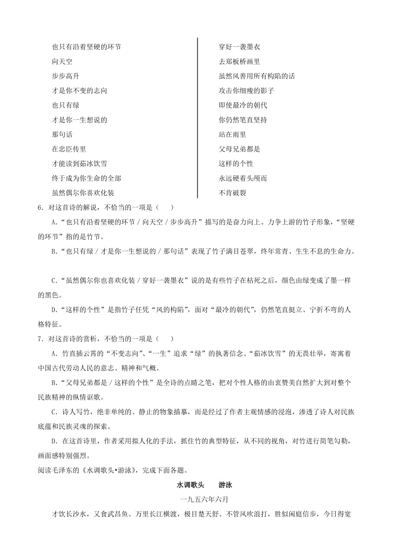 2019-2020年高一语文10月阶段性考试试题.doc_第2页