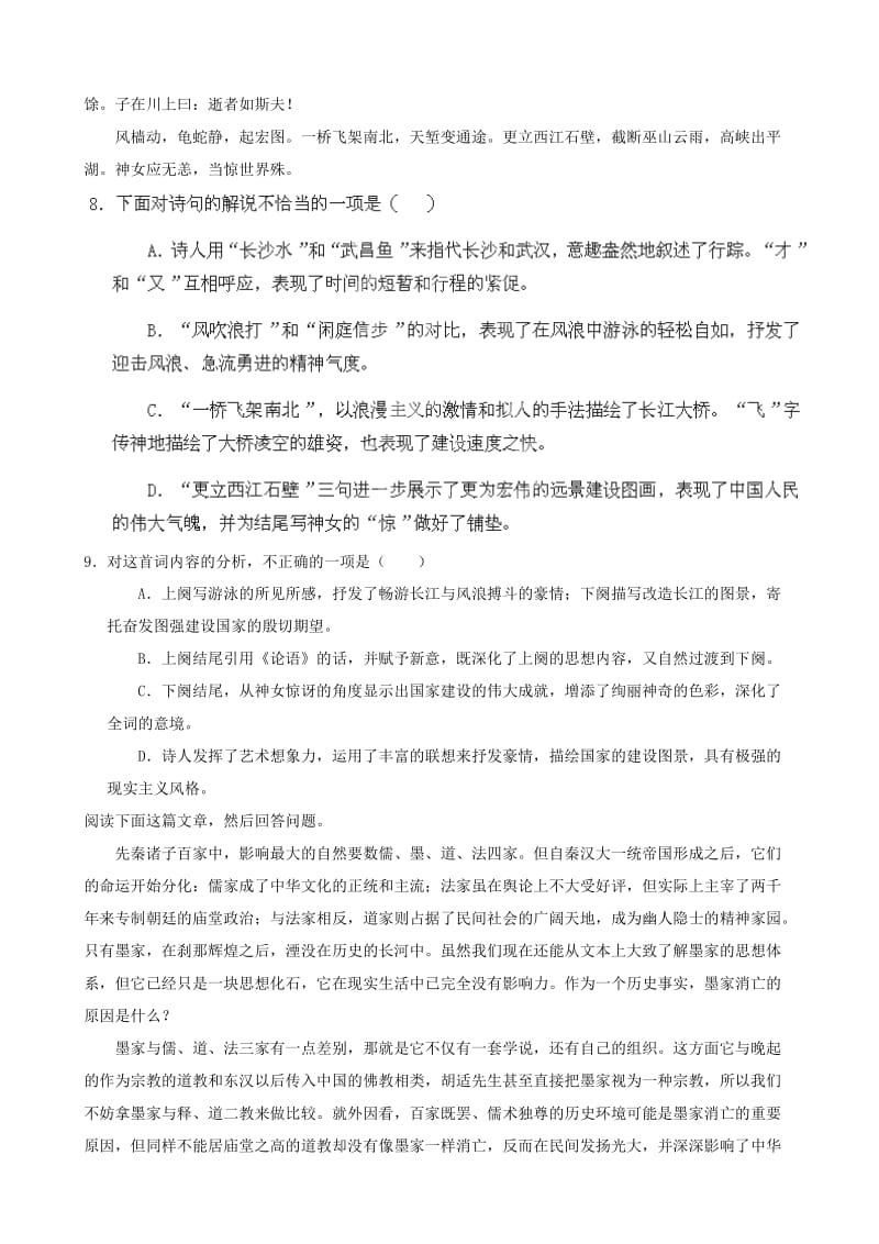 2019-2020年高一语文10月阶段性考试试题.doc_第3页