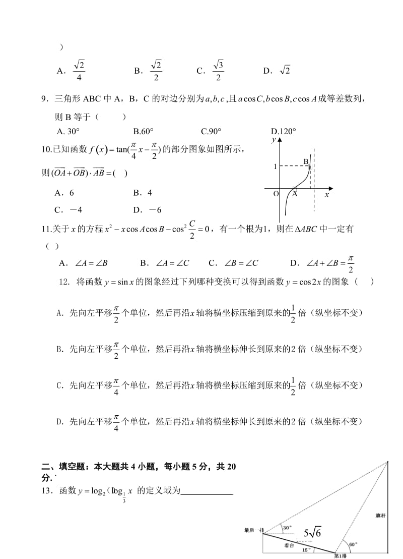 荆州中学2016年高一3月月考数学(文)试卷及答案.doc_第2页