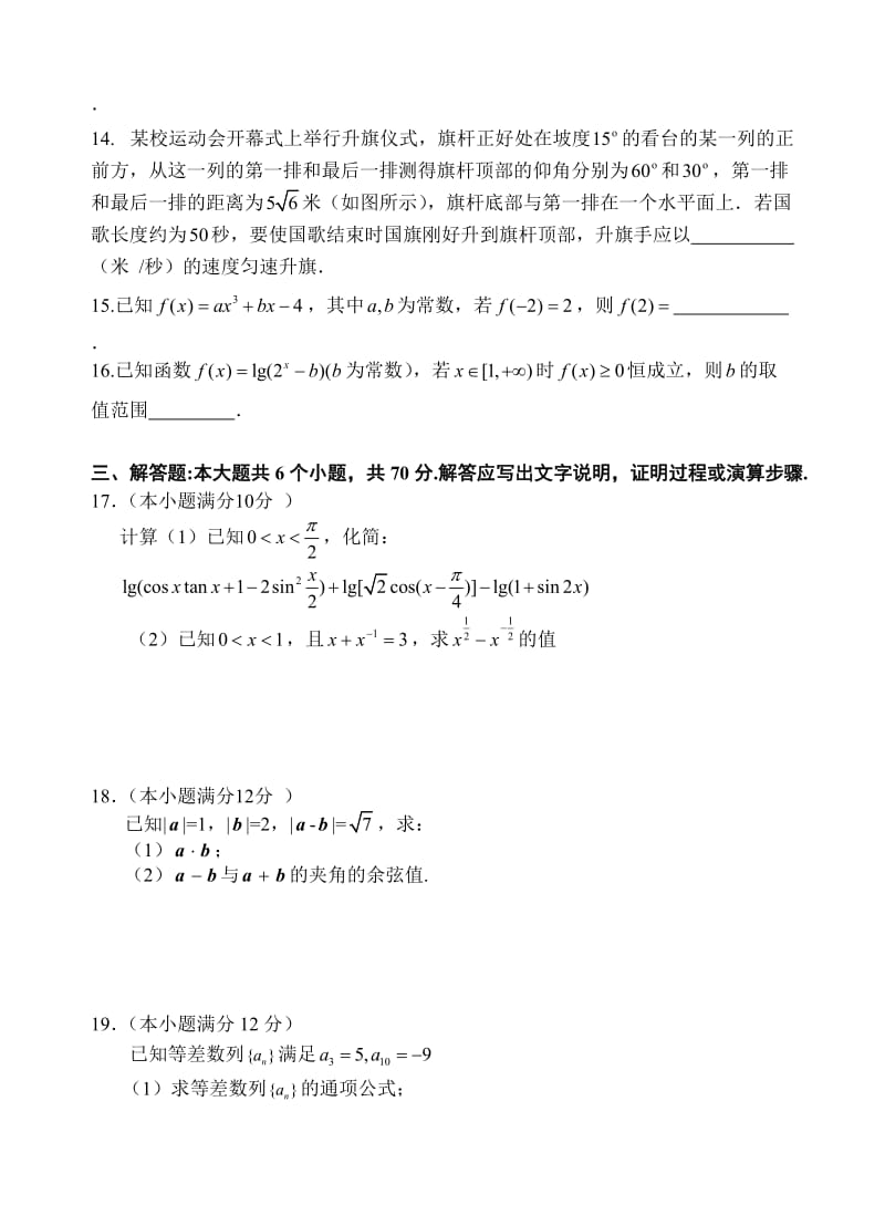 荆州中学2016年高一3月月考数学(文)试卷及答案.doc_第3页