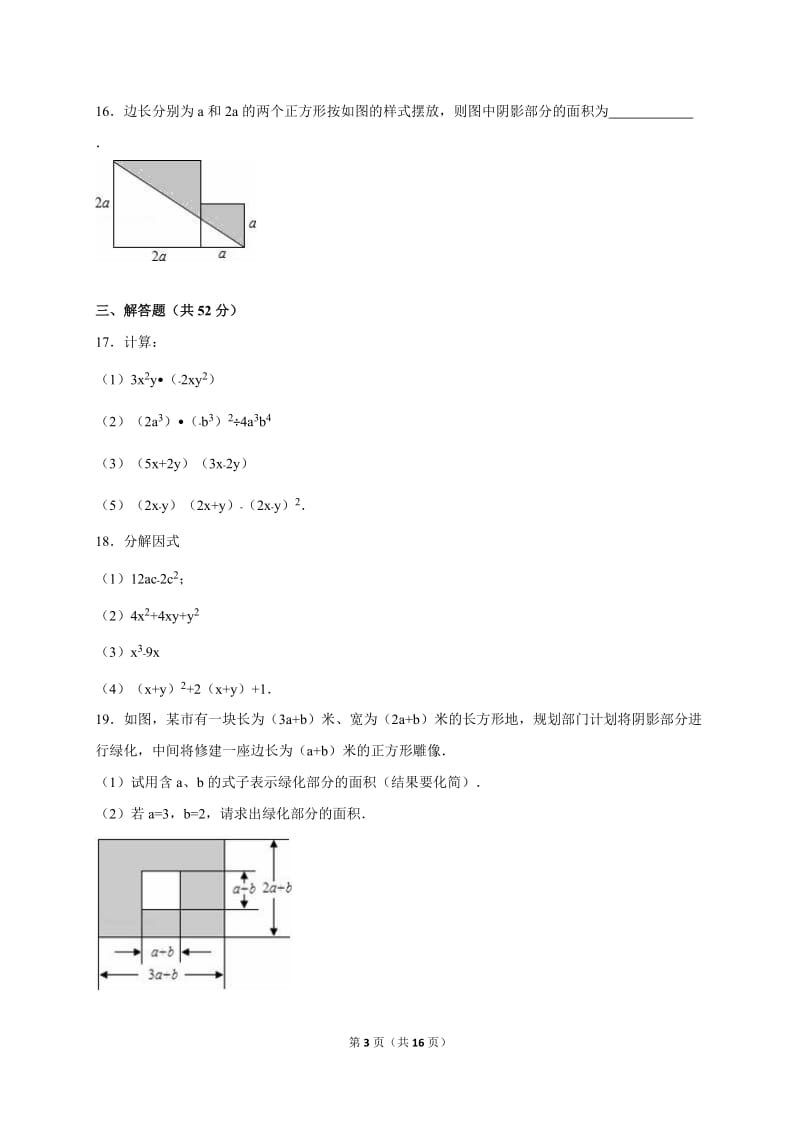 济宁市2016年12月八年级上月考数学试卷含答案解析.doc_第3页