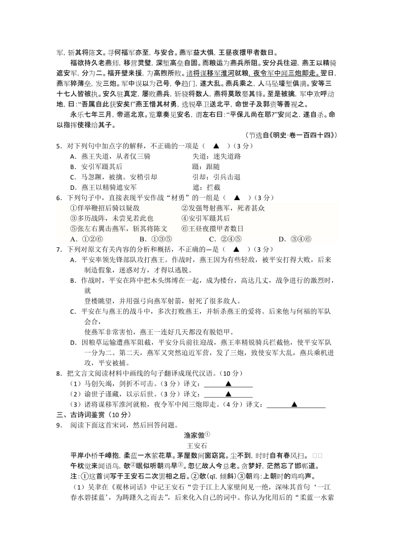 2019-2020年高三12月月考 语文试题.doc_第2页