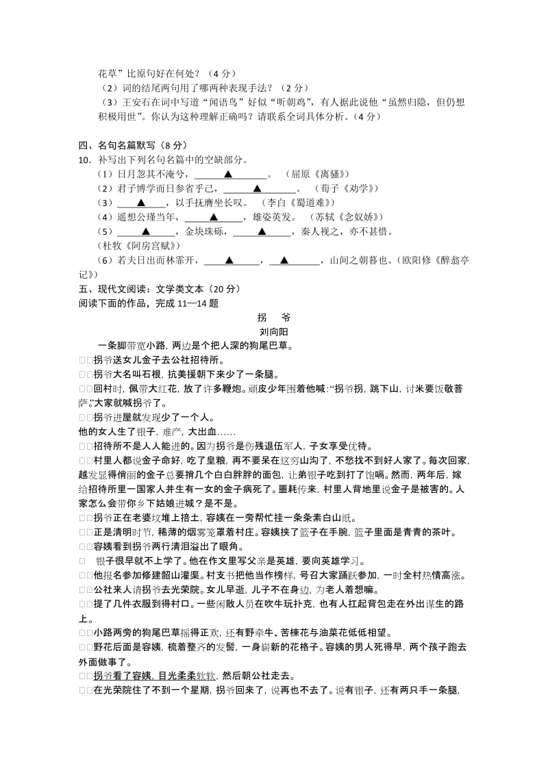 2019-2020年高三12月月考 语文试题.doc_第3页