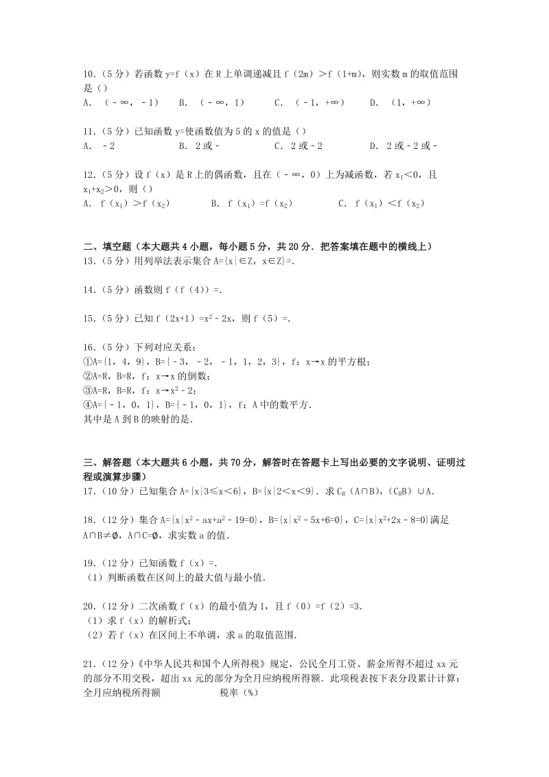 2019-2020年高一数学上学期第一次月考试卷（实验班含解析）.doc_第2页