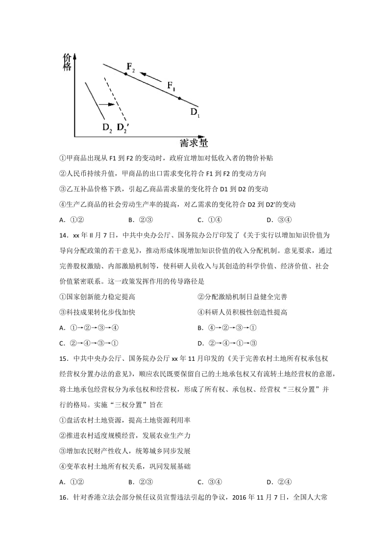 2019-2020年高三上学期摸底联考（全国卷）文综政治试题 含答案.doc_第2页