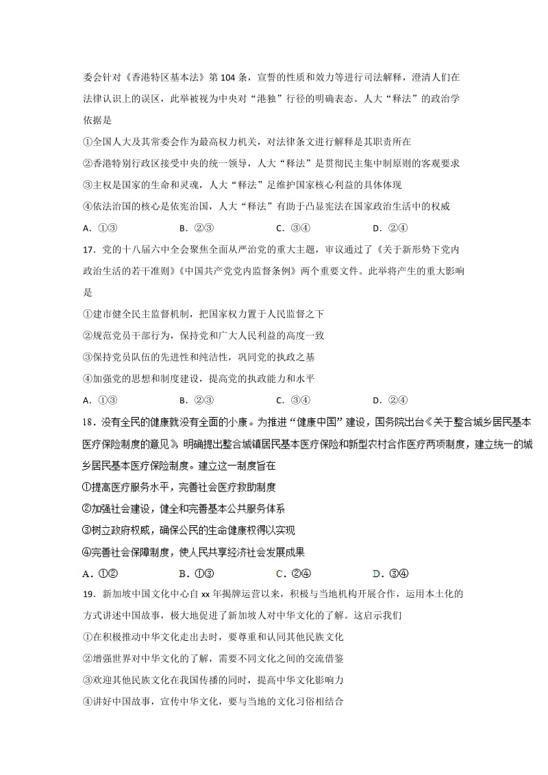 2019-2020年高三上学期摸底联考（全国卷）文综政治试题 含答案.doc_第3页