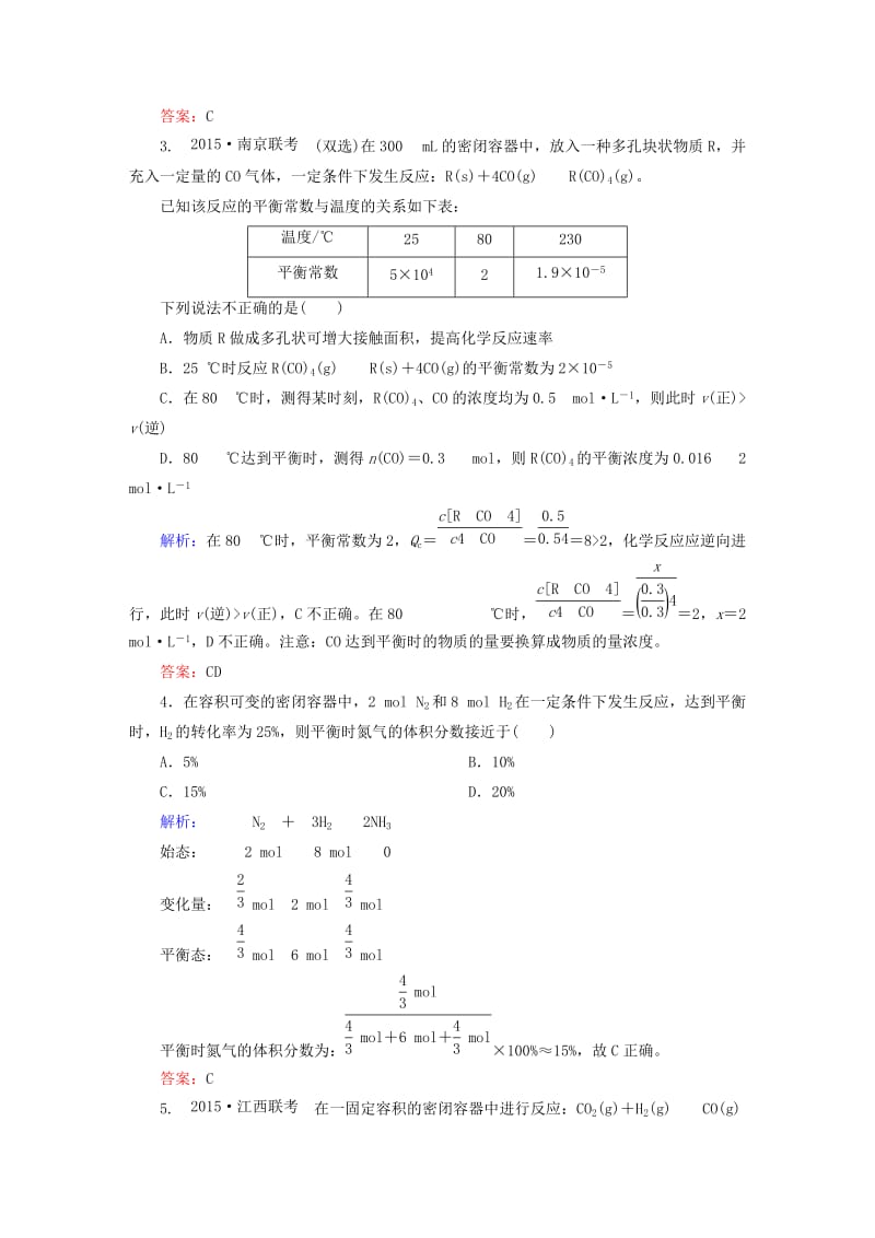 2019-2020年高考化学大一轮复习 7.2化学平衡状态 化学平衡常数同步检测.DOC_第2页